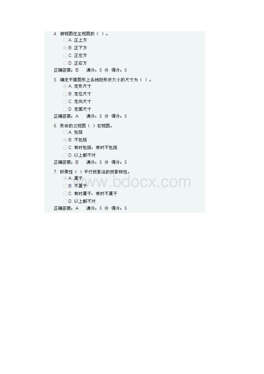 大工秋《画法几何与机械制图》作业答案.docx_第2页