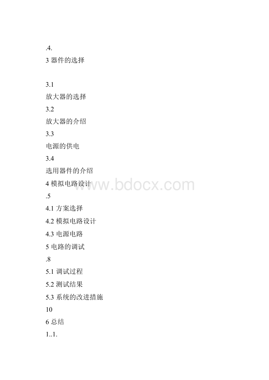 宽带低噪声放大器设计毕业设计DOC.docx_第2页