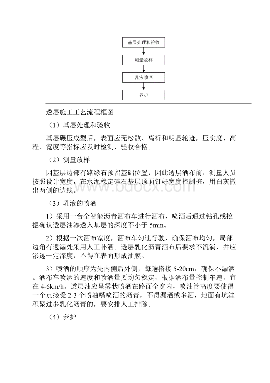 沥青混凝土面层透层粘层下封层侧石靠背施工工艺及验收标准.docx_第3页