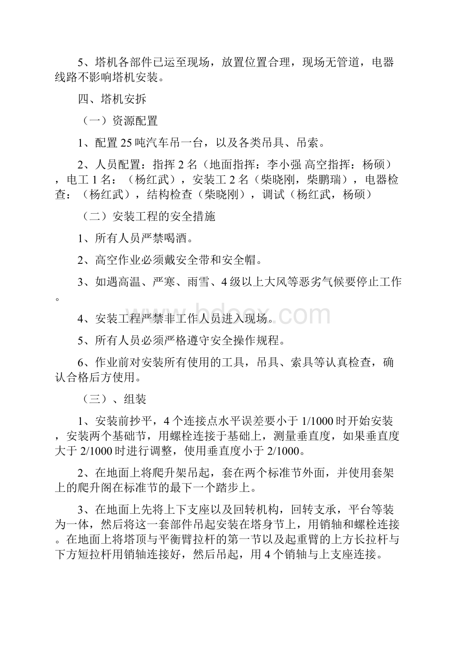 塔吊安拆专项.docx_第3页