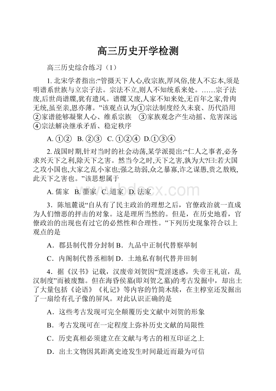 高三历史开学检测.docx