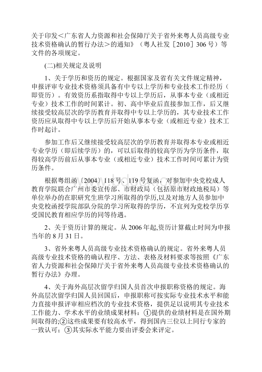 文化艺术系列专业职称资格评审.docx_第2页