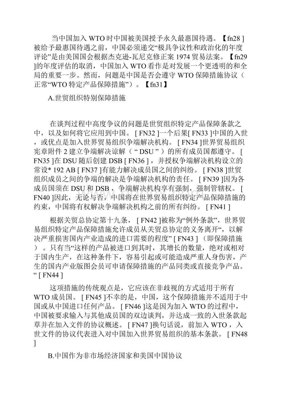 世贸组织上诉机构支持美国限制中国轮胎进口的保障措施.docx_第3页