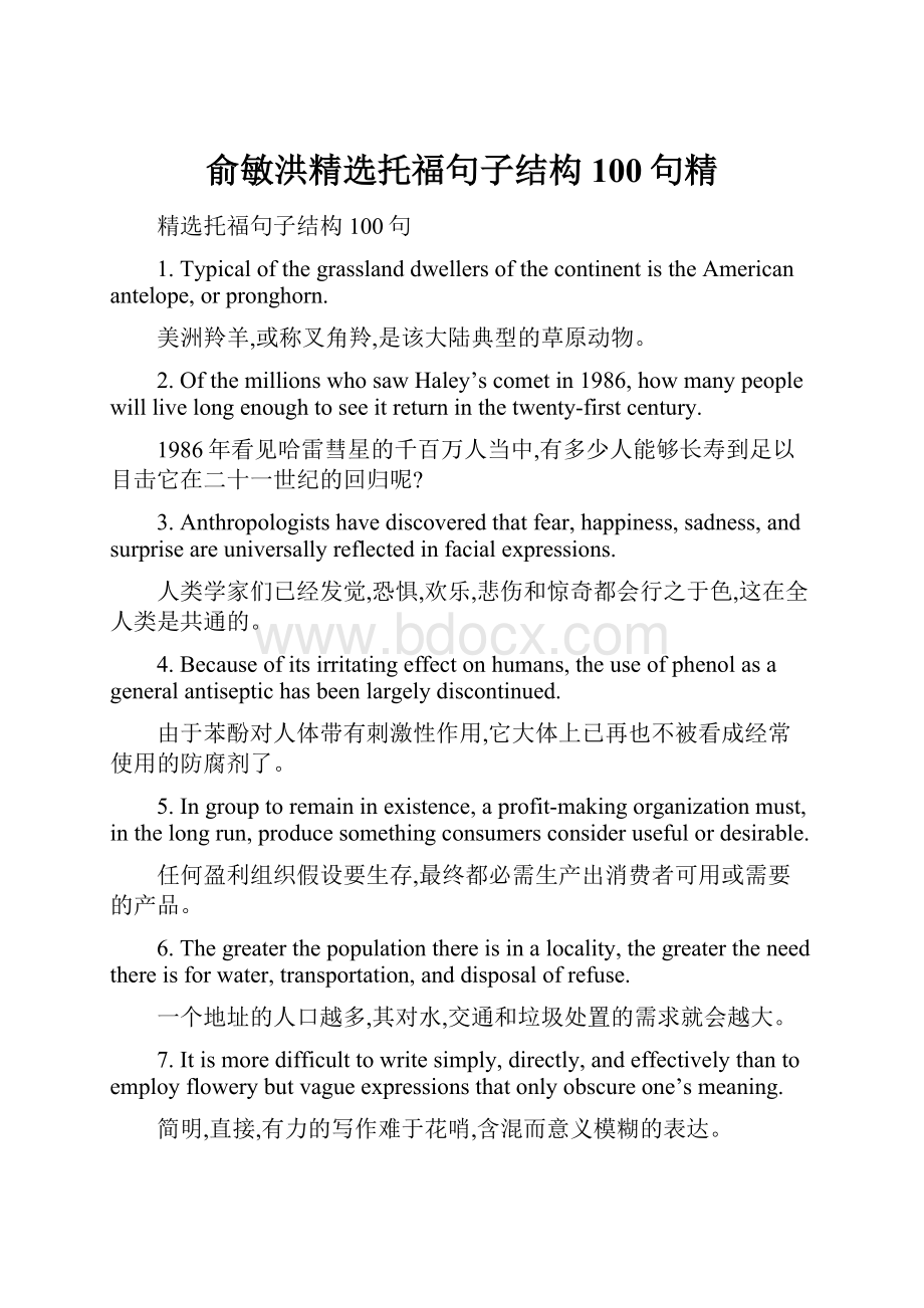 俞敏洪精选托福句子结构100句精.docx