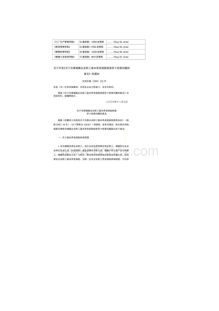 有关完善城镇企业职工基本养老保险制度的意见doc 10页.docx_第2页