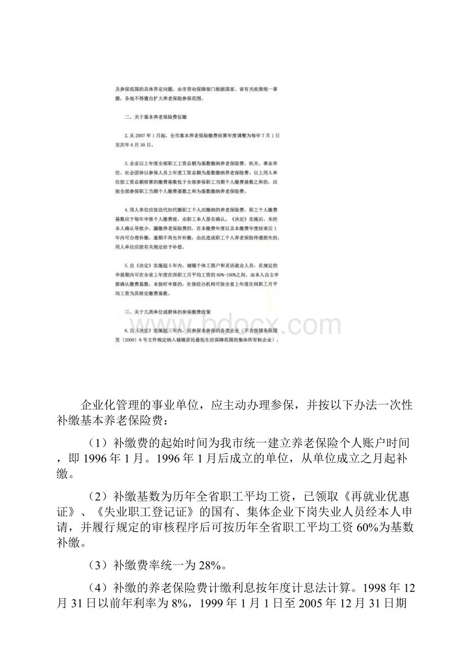 有关完善城镇企业职工基本养老保险制度的意见doc 10页.docx_第3页