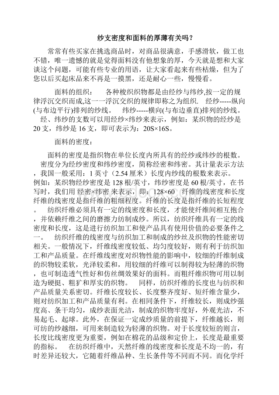 纱支密度之欧阳科创编.docx_第2页