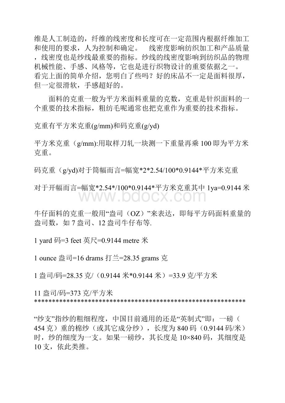 纱支密度之欧阳科创编.docx_第3页