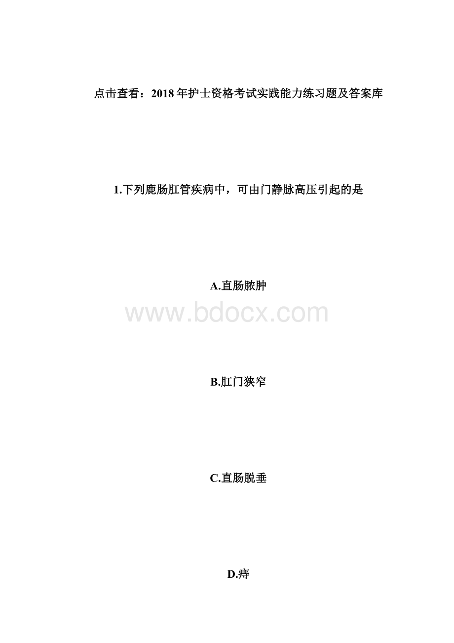 20XX年护士资格考试实践能力练习题及答案7执业护士考.docx_第2页