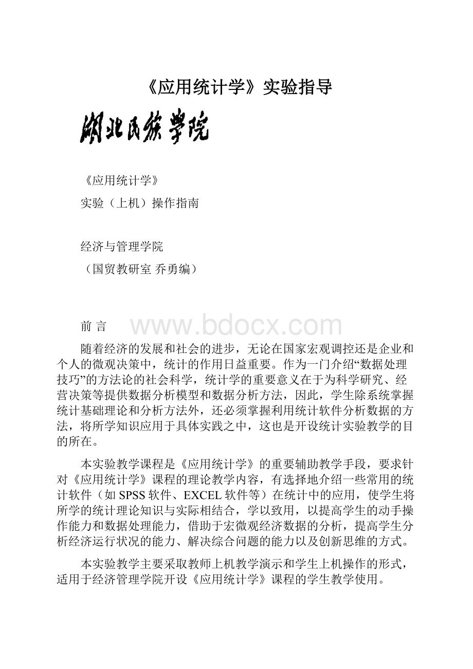 《应用统计学》实验指导.docx