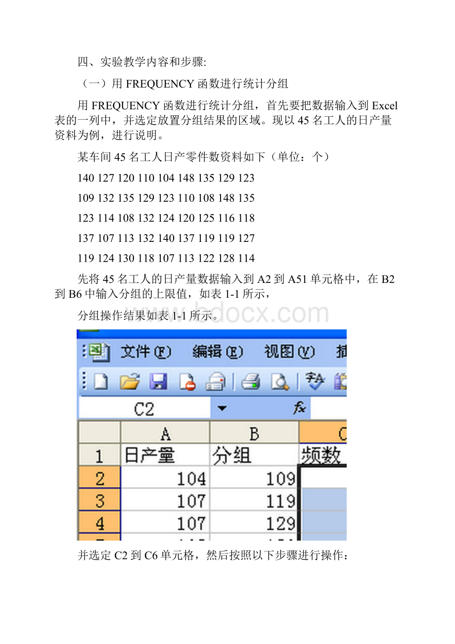 《应用统计学》实验指导.docx_第3页