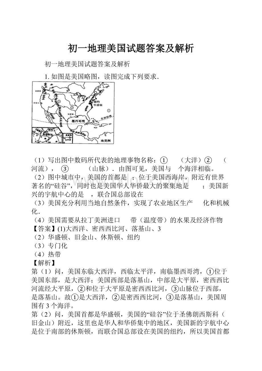 初一地理美国试题答案及解析.docx_第1页