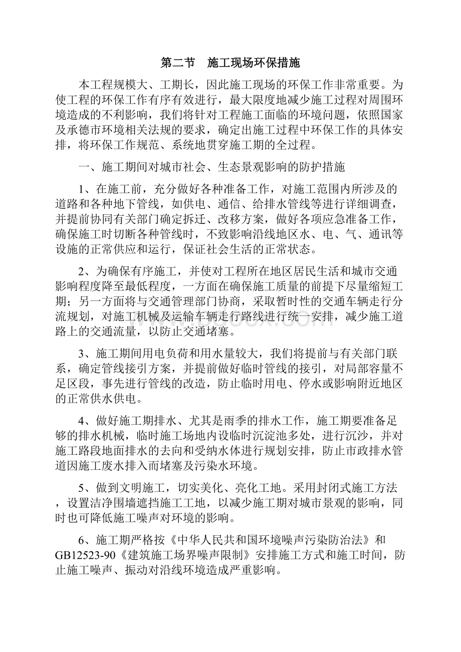 建筑工地环境保护治理专项方案.docx_第2页