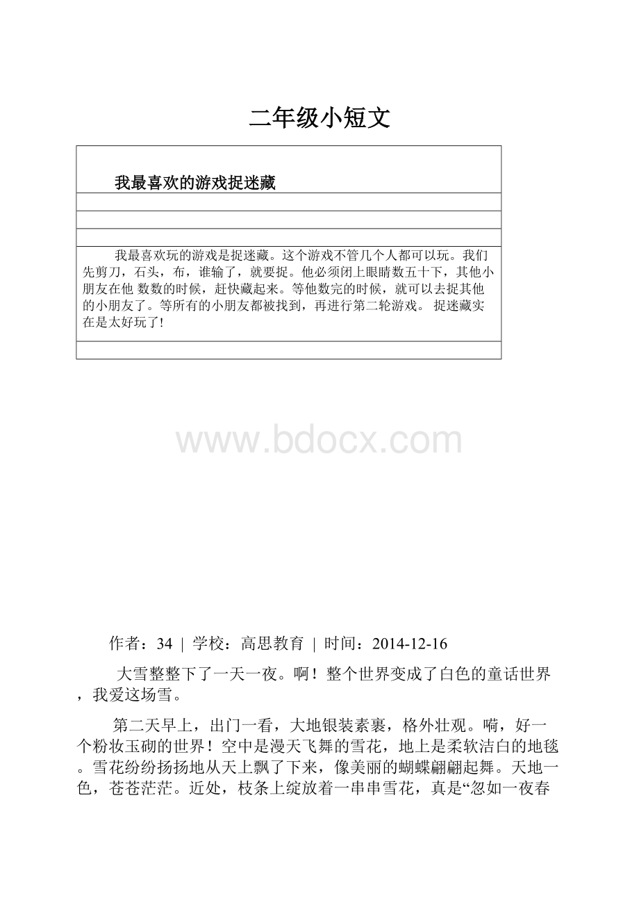 二年级小短文.docx_第1页