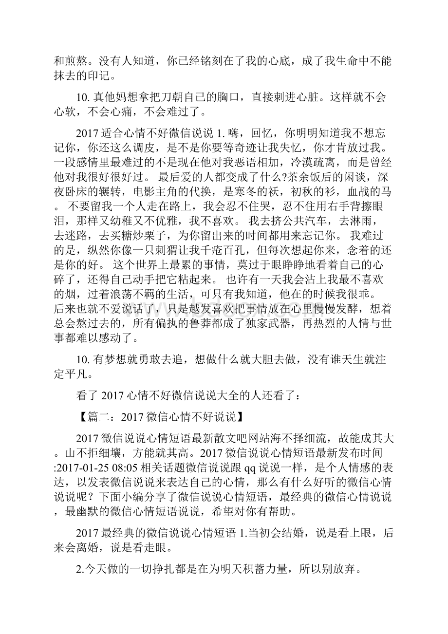 微信心情不好说说.docx_第2页