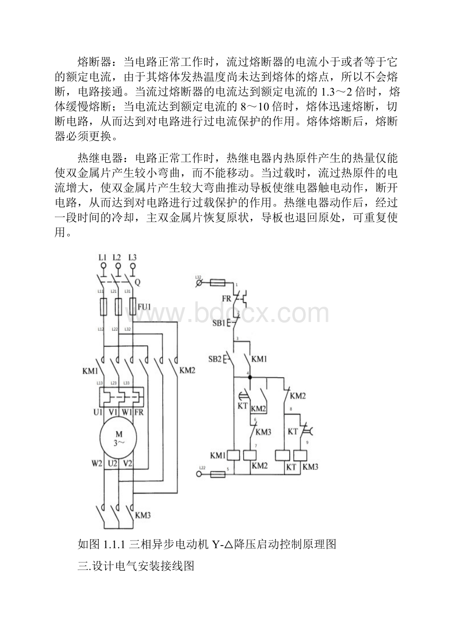 昆明学院电控制系统综合应用实训报告书.docx_第3页