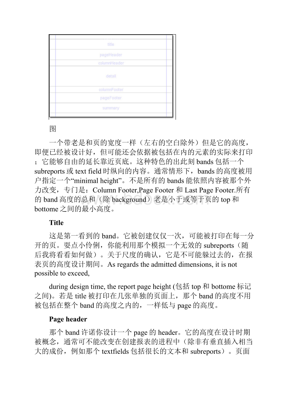 IReport报表制作概述.docx_第2页