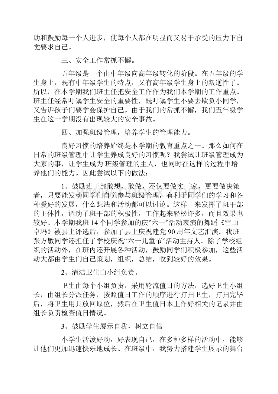 五年级下学期班主任工作总结15篇.docx_第2页