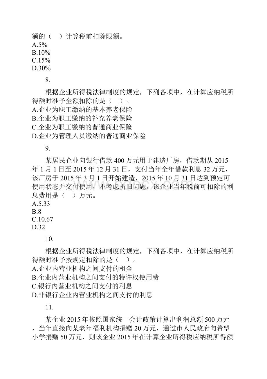 中级经济法第7章 企业所得税法律制度 课后作业.docx_第3页