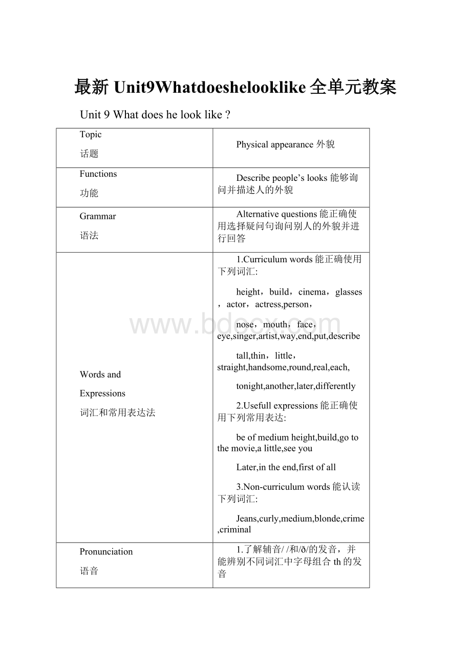 最新Unit9Whatdoeshelooklike全单元教案.docx