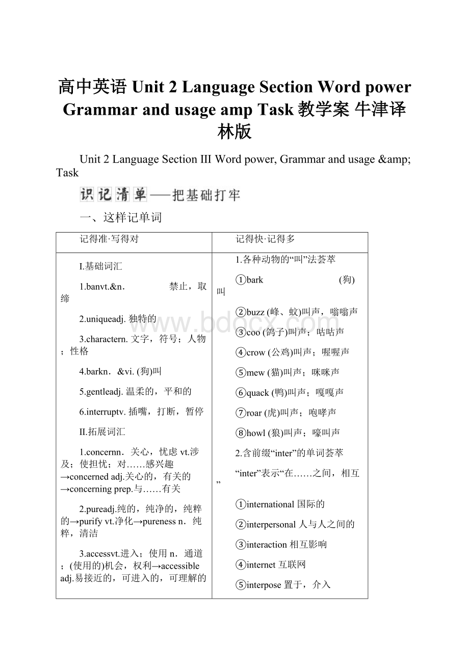 高中英语 Unit 2 Language SectionWord power Grammar and usage amp Task教学案 牛津译林版.docx