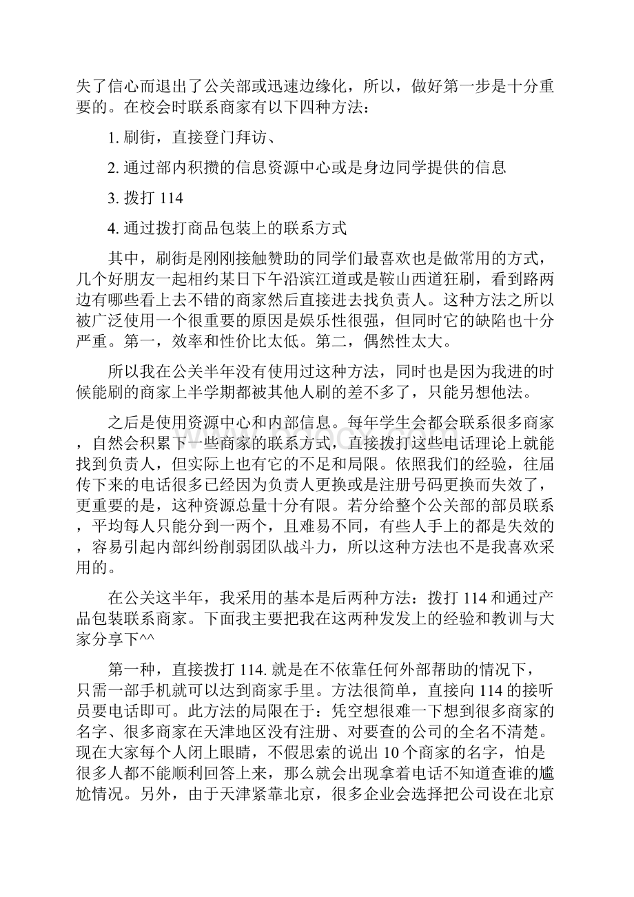 史上最强地大学拉赞助方法.docx_第2页