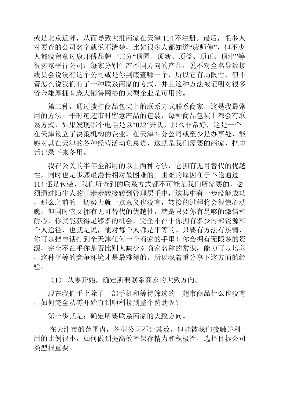 史上最强地大学拉赞助方法.docx_第3页