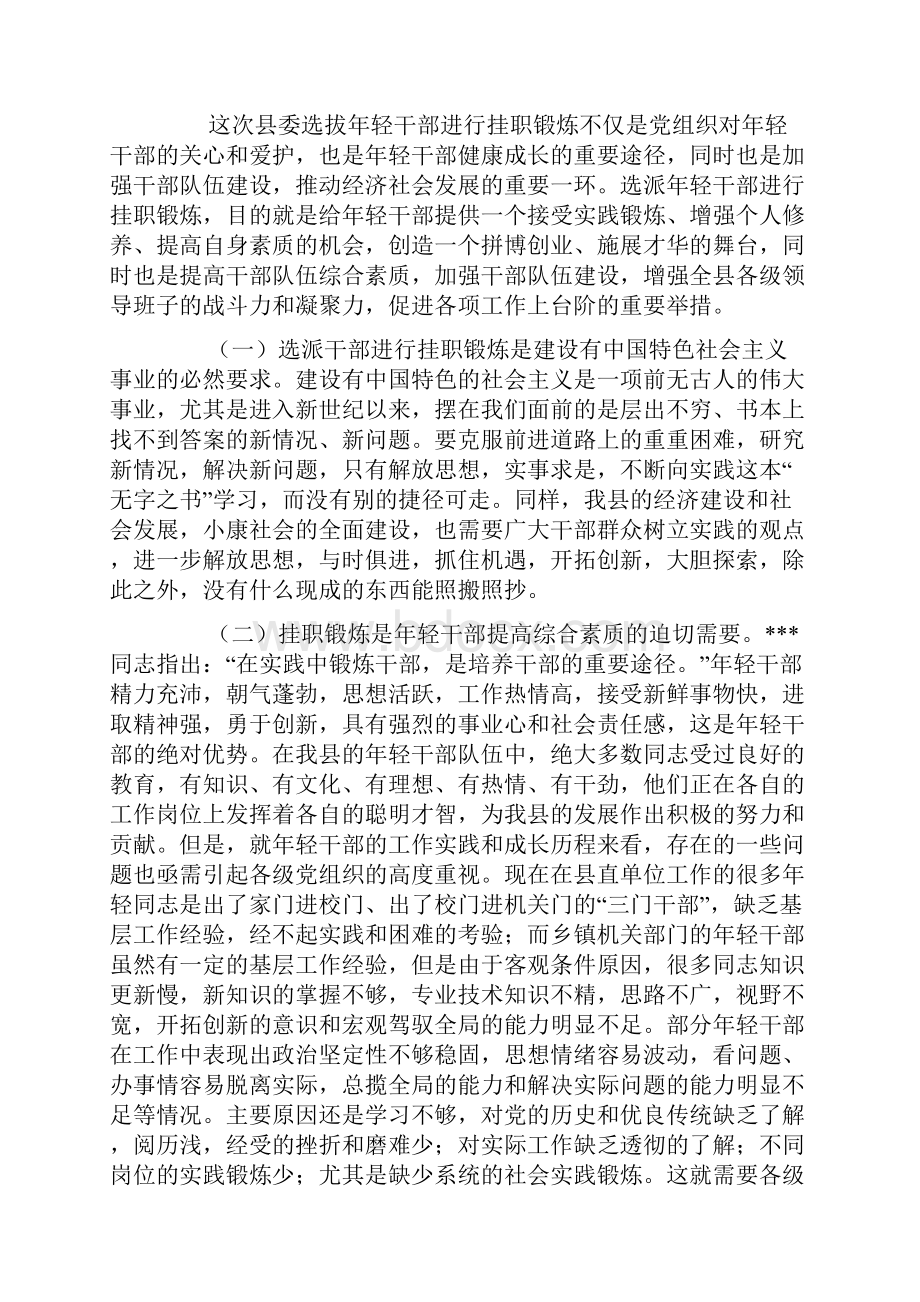 在选派挂职锻炼干部集体谈话会上的讲话.docx_第2页