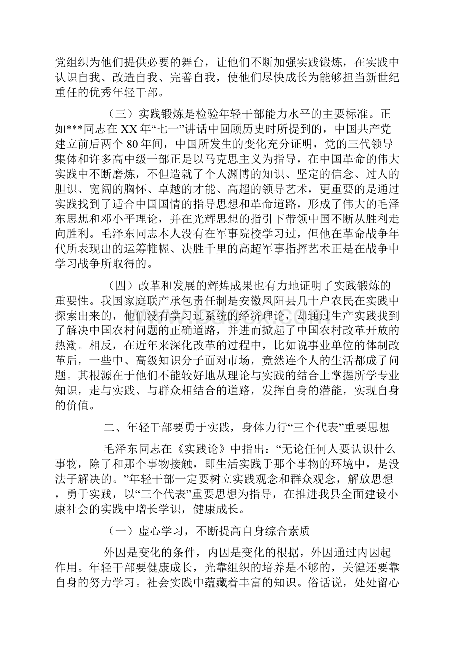 在选派挂职锻炼干部集体谈话会上的讲话.docx_第3页