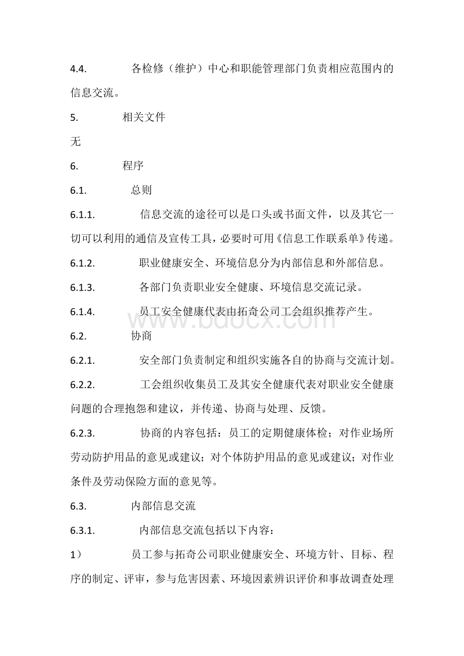 协商与交流程序.docx_第2页