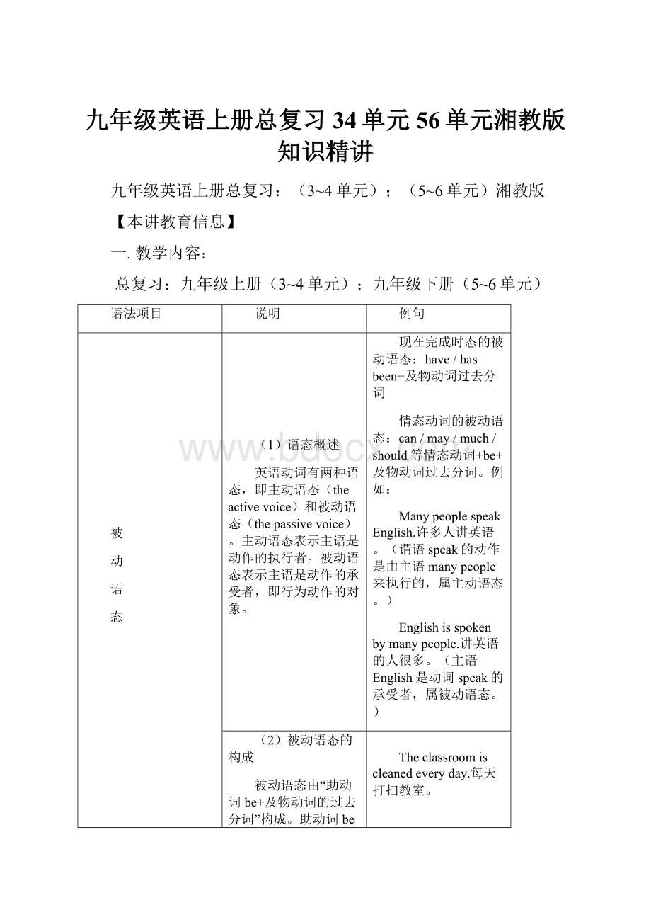 九年级英语上册总复习34单元56单元湘教版知识精讲.docx