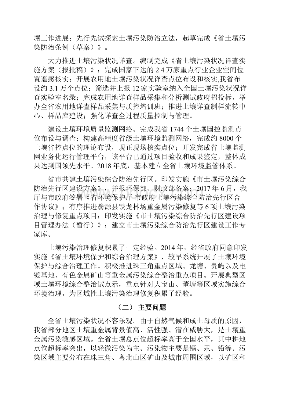 《广东省土壤污染治理与修复规划》征求意见稿子.docx_第2页