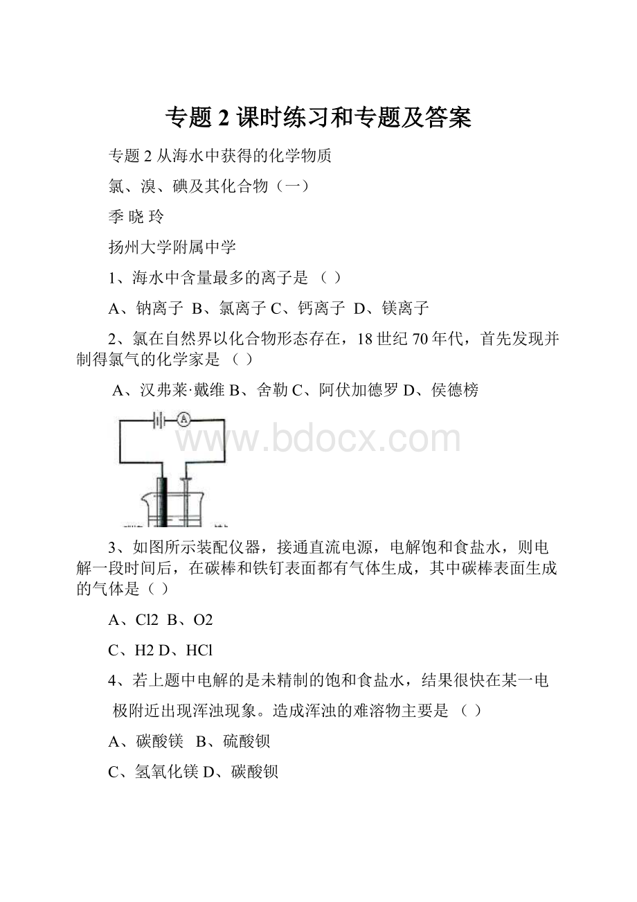 专题2 课时练习和专题及答案.docx_第1页