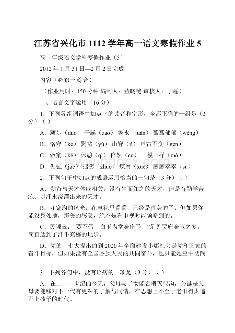 江苏省兴化市1112学年高一语文寒假作业5.docx