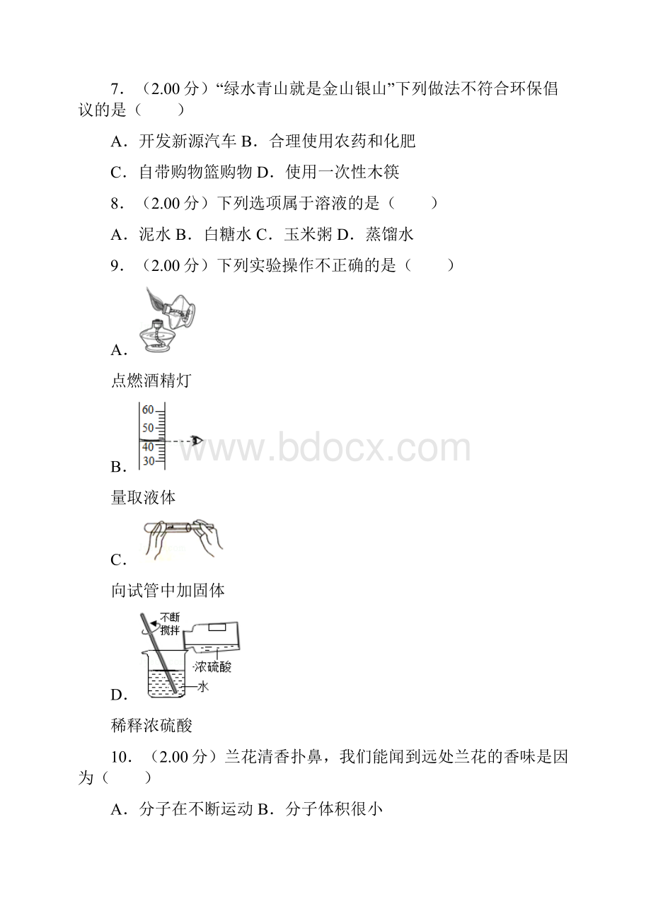 云南省中考化学试题及答案word版.docx_第3页