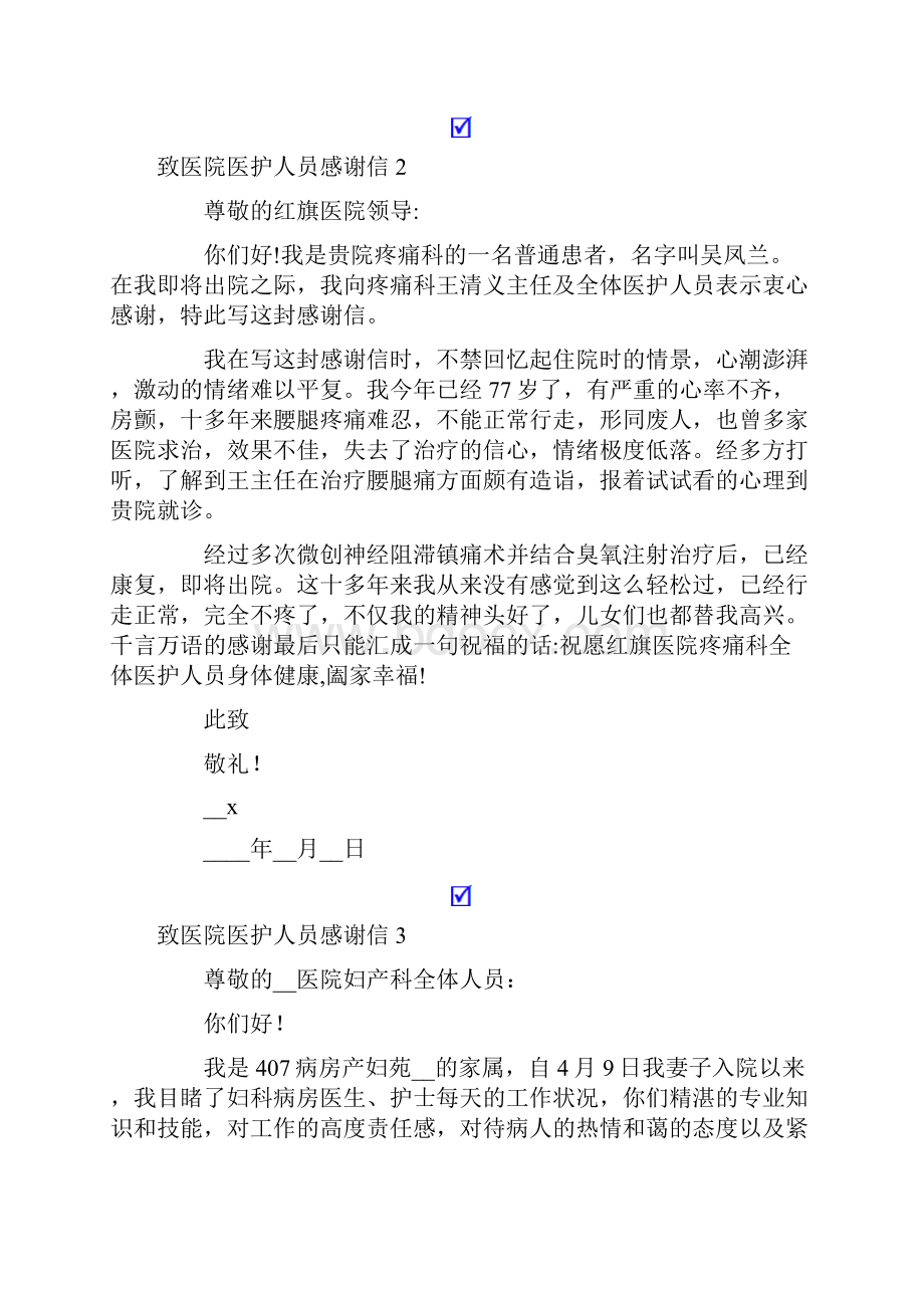 致医院医护人员感谢信.docx_第2页