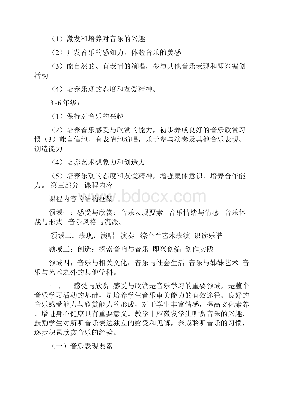 小学阶段音乐新课标主要内容.docx_第3页