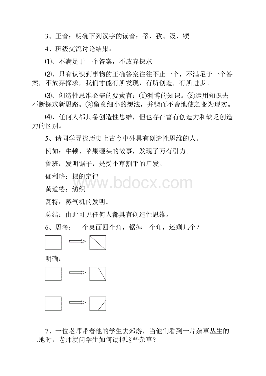 教学课题 事物的正确答案不止一个 教学课时两课时.docx_第3页