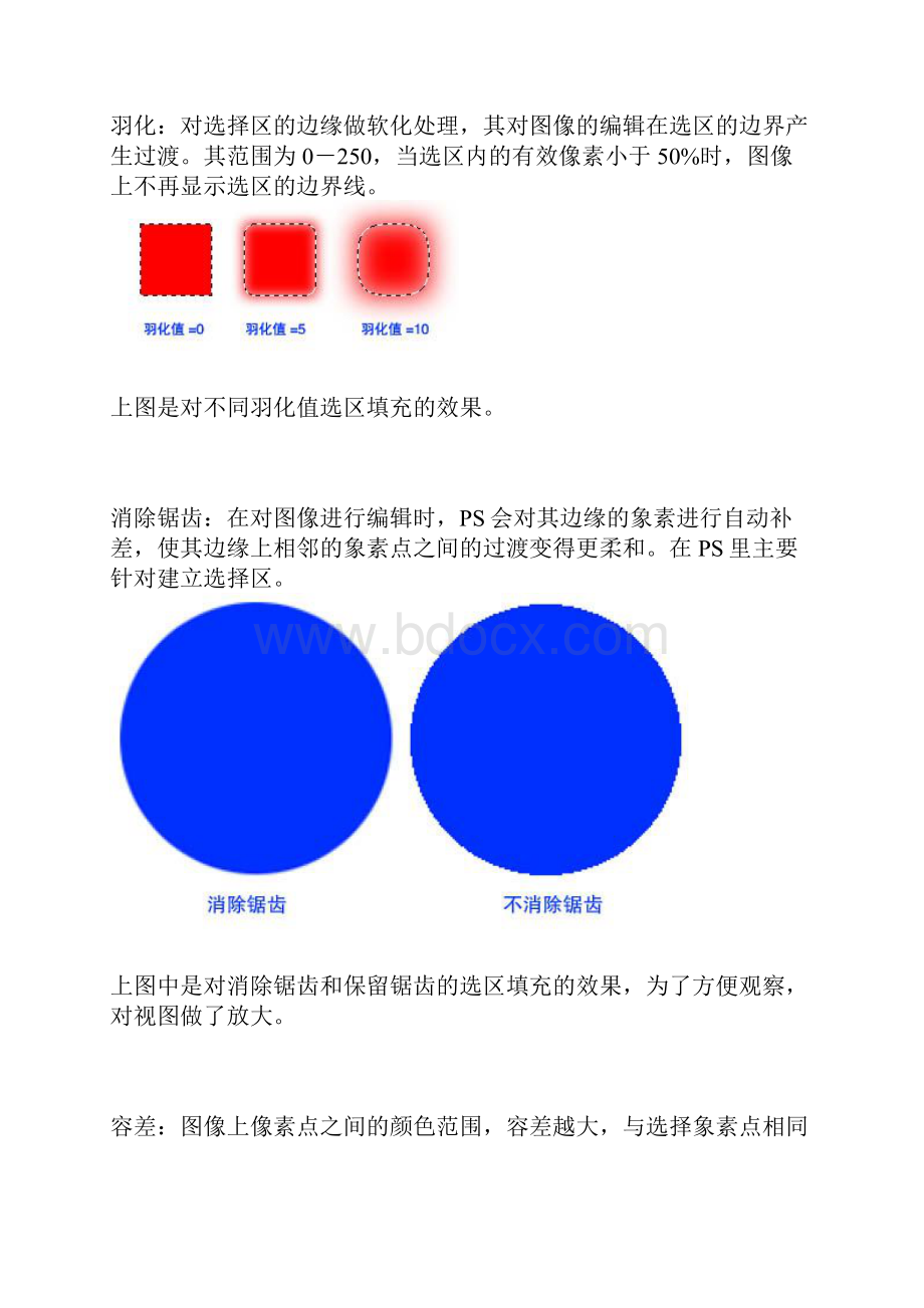 学习PS基本术语.docx_第2页