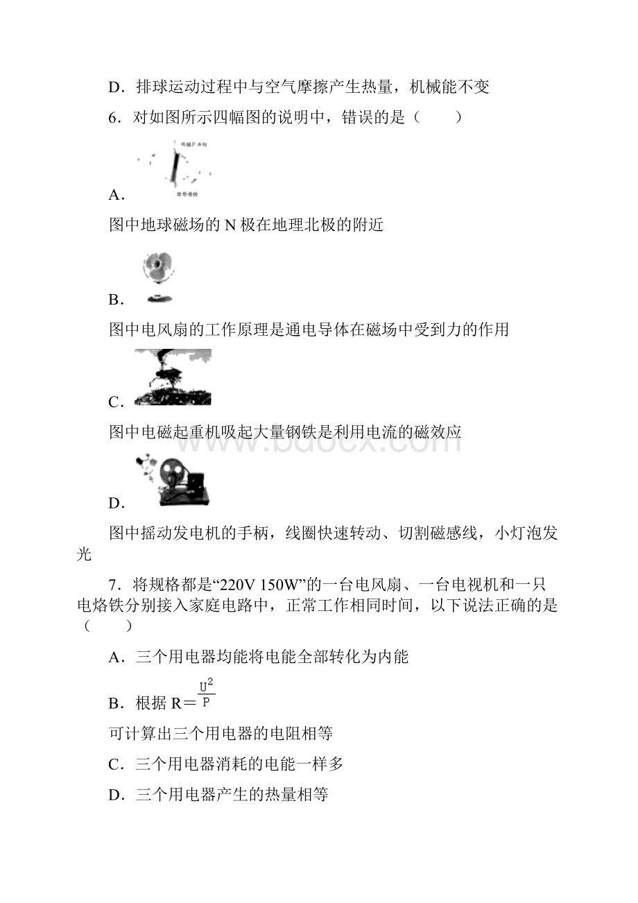 云南省中考物理真题及答案解析.docx_第3页