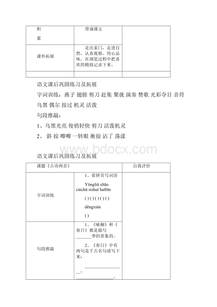 语文课后巩固练习三年级.docx_第2页