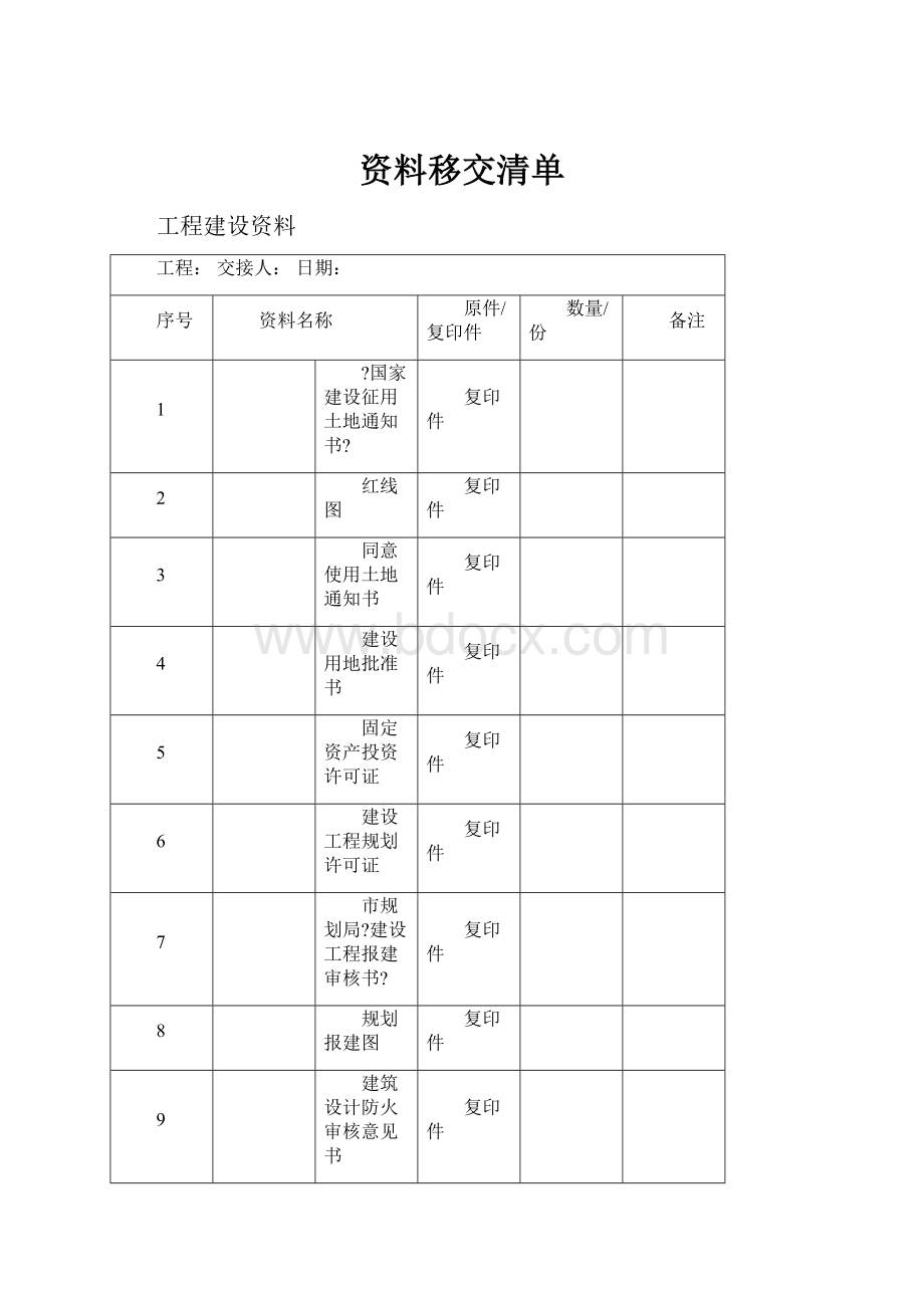 资料移交清单.docx_第1页