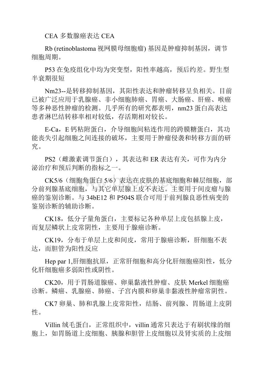 免疫组化指标意义.docx_第2页