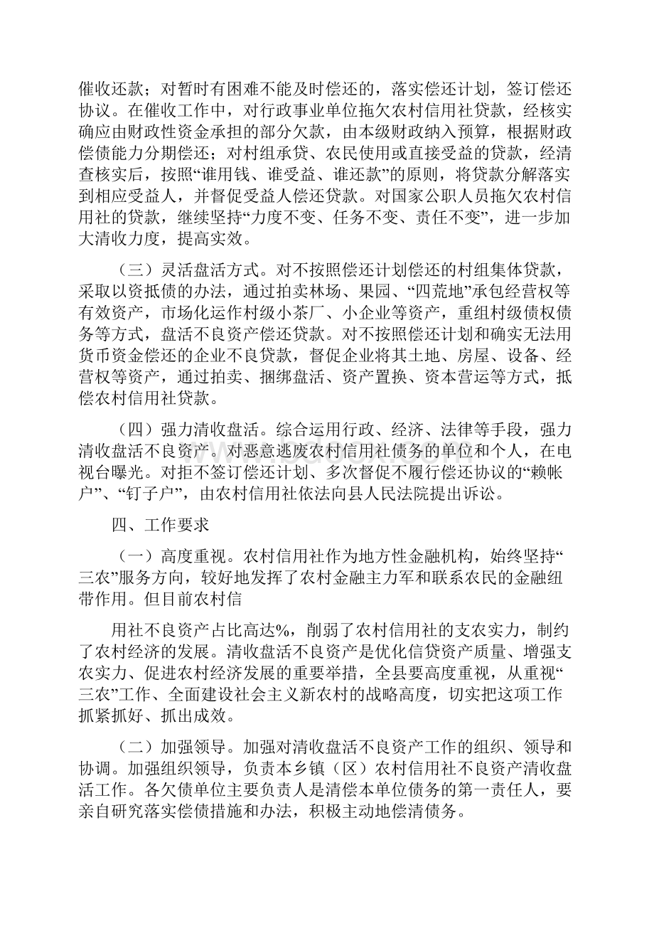 Xx县农村信用社清收不良资产实施方案修改版.docx_第2页