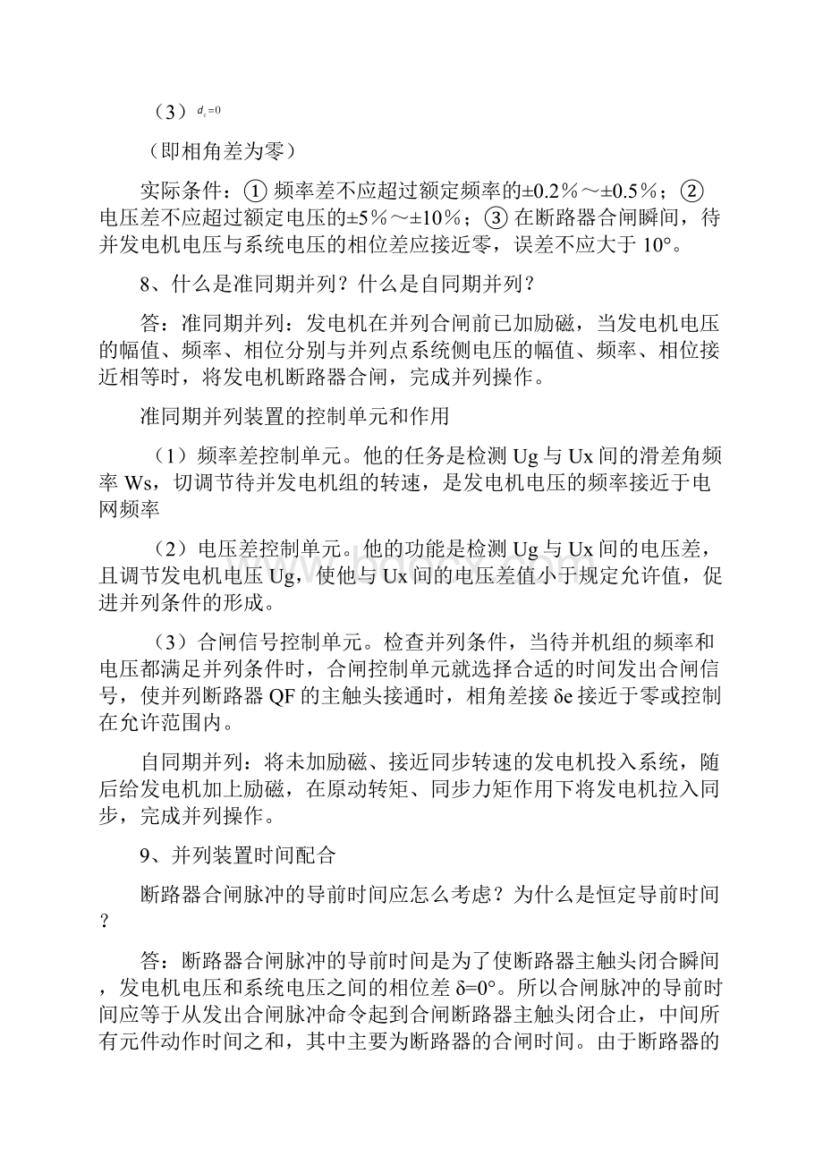 自动装置考点.docx_第2页