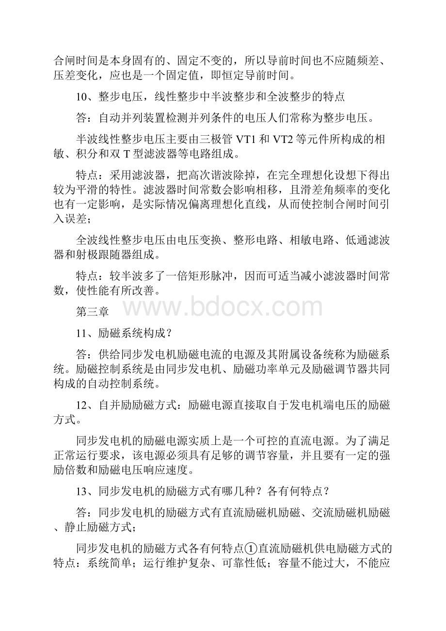 自动装置考点.docx_第3页