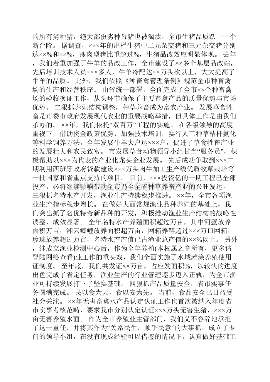 农业畜牧水产局度工作总结.docx_第2页