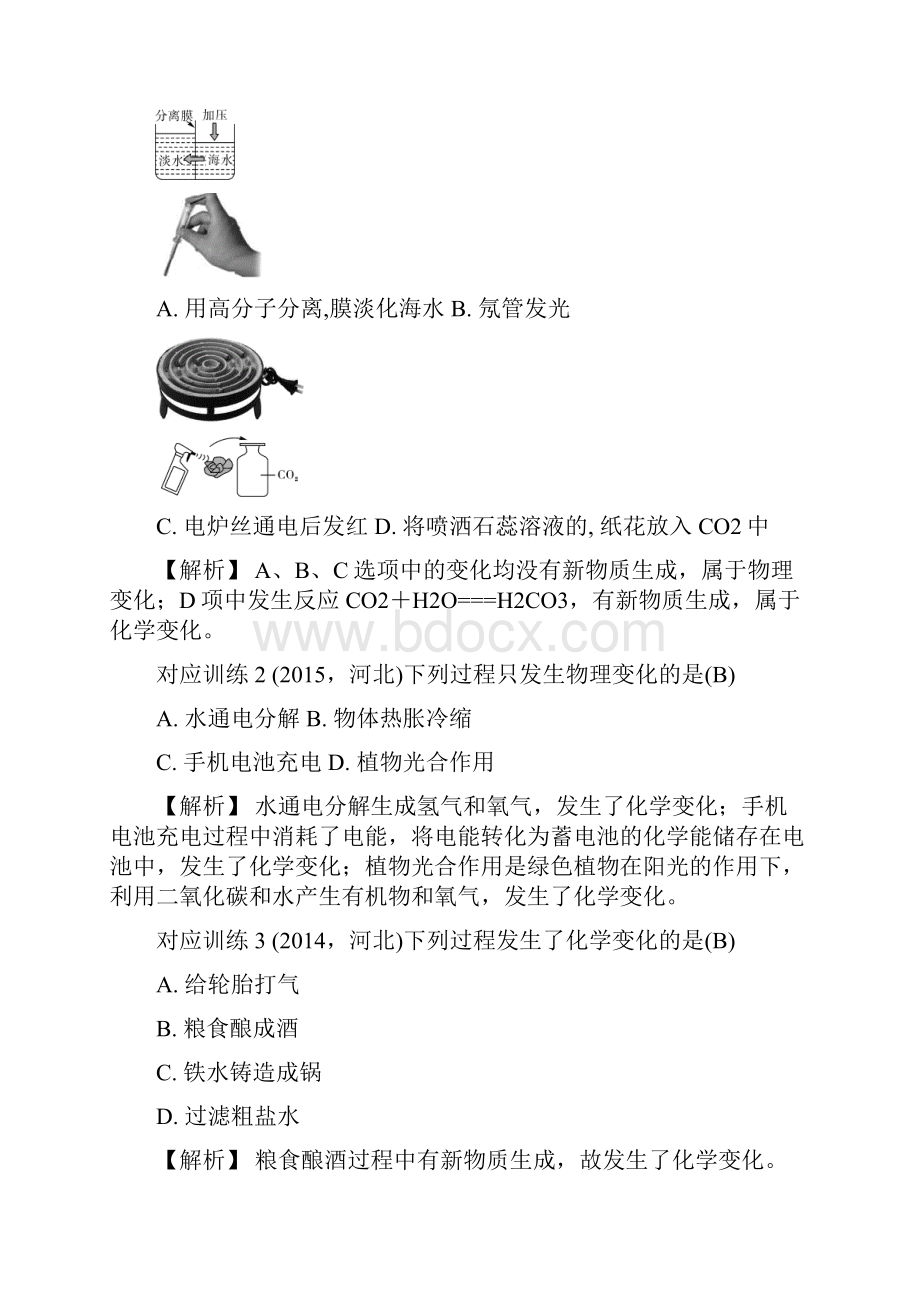 版河北中考化学刷题训练 第十一讲 化学反应的特征和类型.docx_第2页