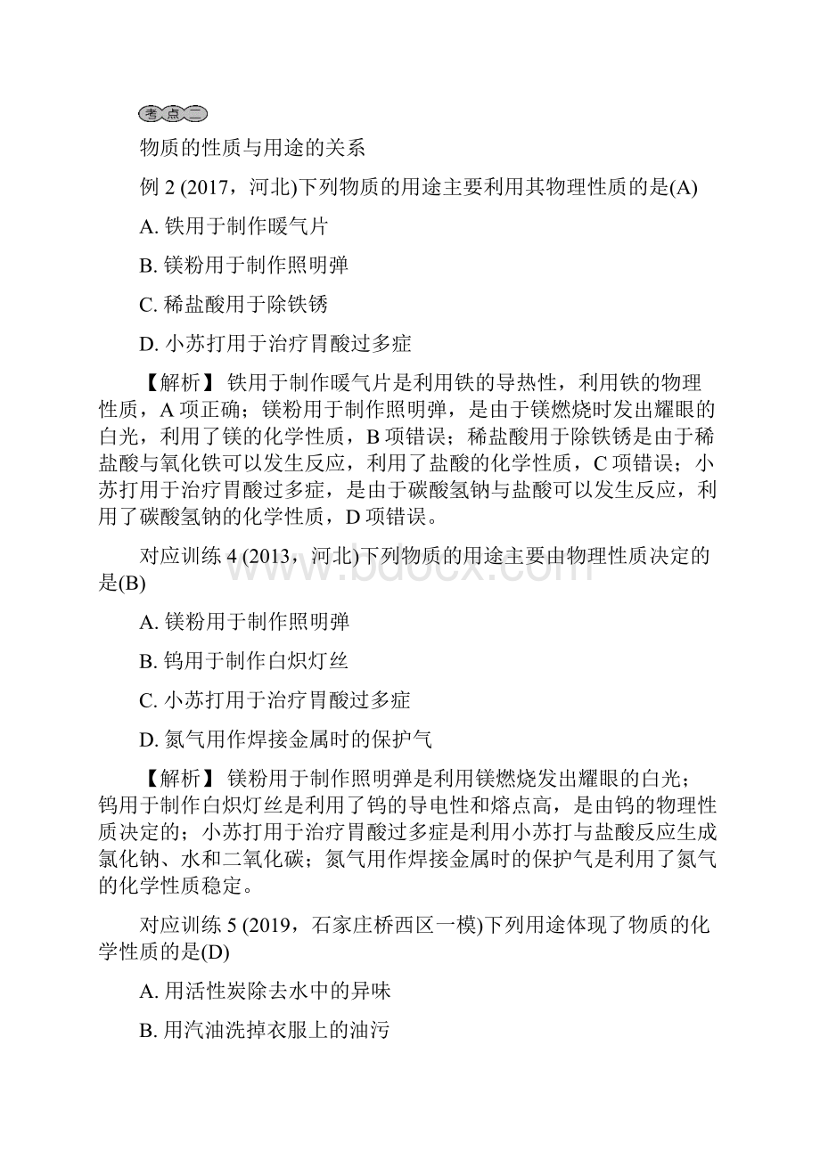 版河北中考化学刷题训练 第十一讲 化学反应的特征和类型.docx_第3页