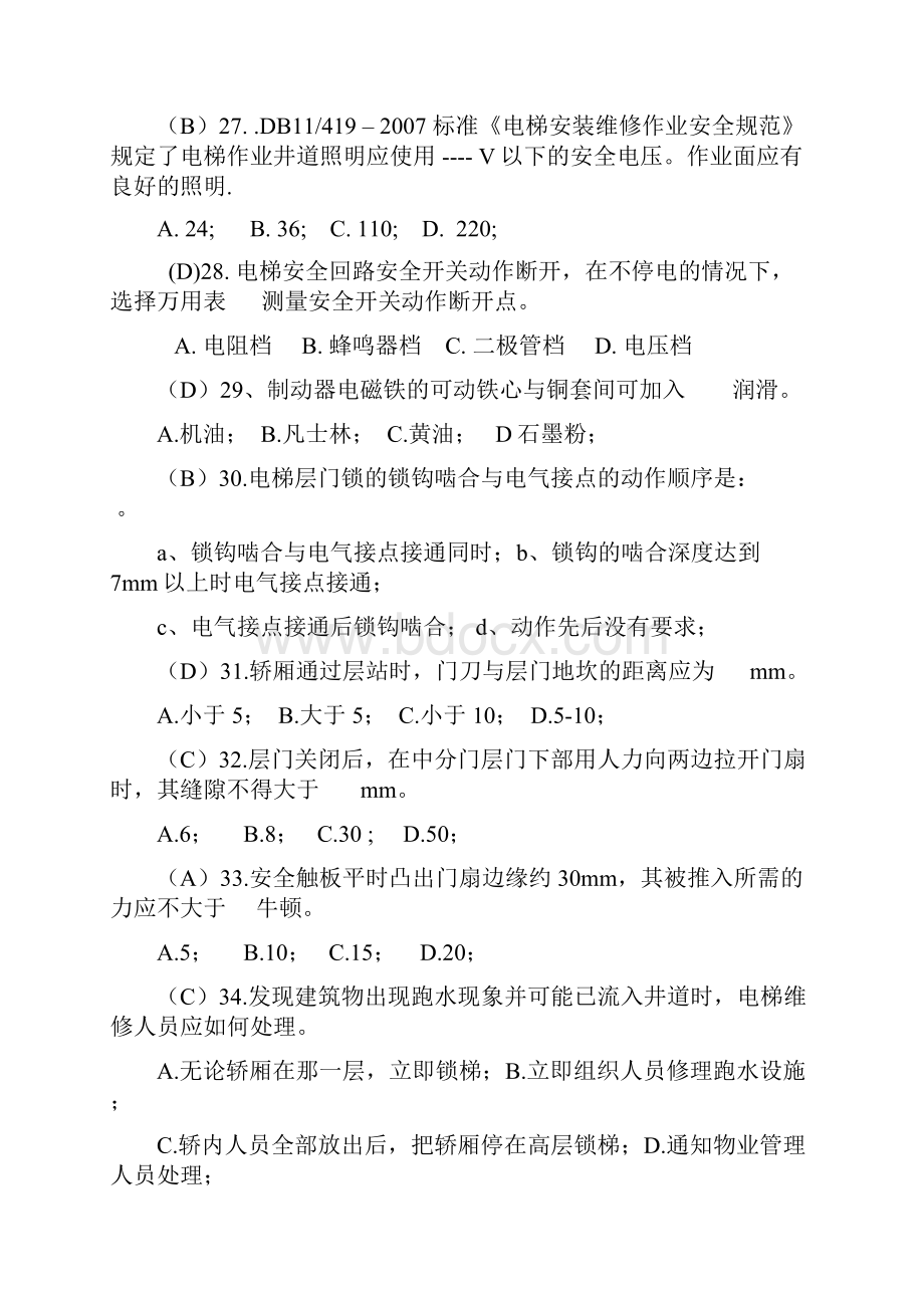 电梯维修人员考试题库部分答案.docx_第3页